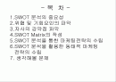 [마케팅전략] SWOT 분석의 중요성과 전략수립 2페이지