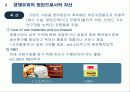 [마케팅전략] 지속적 경쟁우위 전략 7페이지