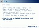 [마케팅] Starbucks 스타벅스의 마케팅 전략 21페이지