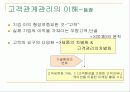[마케팅] CRM 고객관계관리 3페이지