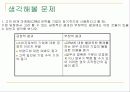 [마케팅] CRM 고객관계관리 24페이지