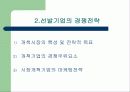 [마케팅] 선발 및 후발주자의 마케팅전략 5페이지