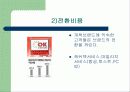 [마케팅] 선발 및 후발주자의 마케팅전략 11페이지