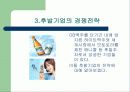 [마케팅] 선발 및 후발주자의 마케팅전략 23페이지