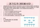 사회복지, 자원봉사활동의 실제사례와 그에 대한 생각 3페이지