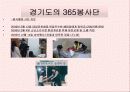 사회복지, 자원봉사활동의 실제사례와 그에 대한 생각 6페이지