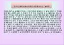 사회복지, 자원봉사활동의 실제사례와 그에 대한 생각 11페이지