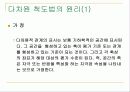 [마케팅조사론] 다차원 척도법 9페이지
