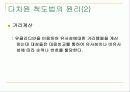 [마케팅조사론] 다차원 척도법 10페이지