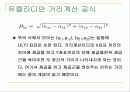 [마케팅조사론] 다차원 척도법 11페이지