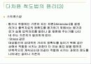 [마케팅조사론] 다차원 척도법 12페이지