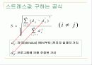 [마케팅조사론] 다차원 척도법 14페이지