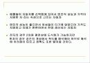 [마케팅조사론] 다차원 척도법 17페이지