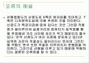 [마케팅조사론] 다차원 척도법 33페이지