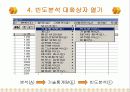 [마케팅조사론] 빈도분석 9페이지