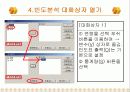 [마케팅조사론] 빈도분석 10페이지