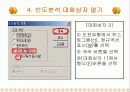 [마케팅조사론] 빈도분석 12페이지