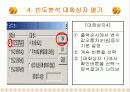 [마케팅조사론] 빈도분석 13페이지