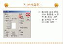 [마케팅조사론] 빈도분석 21페이지