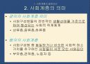 [교육사회학](사회계층과 교육) 사회계층의 결정요인 3페이지