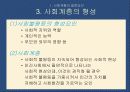 [교육사회학](사회계층과 교육) 사회계층의 결정요인 4페이지