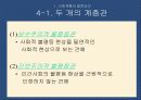 [교육사회학](사회계층과 교육) 사회계층의 결정요인 6페이지