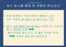 [교육사회학](사회계층과 교육) 사회계층의 결정요인 8페이지