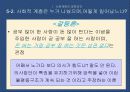 [교육사회학](사회계층과 교육) 사회계층의 결정요인 10페이지