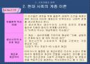 [교육사회학](사회계층과 교육) 사회계층의 결정요인 16페이지