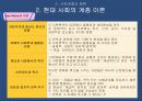[교육사회학](사회계층과 교육) 사회계층의 결정요인 17페이지