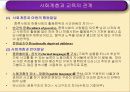 [교육사회학](사회계층과 교육) 사회계층의 결정요인 24페이지