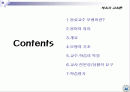 (체육과 교육론) 동료교수모형 2페이지