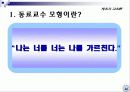(체육과 교육론) 동료교수모형 3페이지