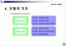 (체육과 교육론) 동료교수모형 8페이지