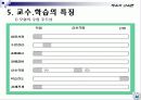 (체육과 교육론) 동료교수모형 9페이지