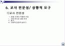 (체육과 교육론) 동료교수모형 12페이지
