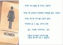 남자와 여자 무엇이 다른가? [생물학적, 진화론적, 사회학적접근] 14페이지