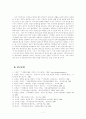 지구 환경과 기후 변화 11페이지