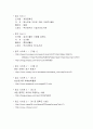 새집증후군 ­ SHS(Sick House Syndrome) 에 대하여 10페이지