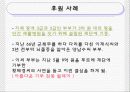 사회복지, 입양과 후원, 자원봉사활동 사례조사 8페이지
