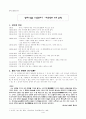 현대소설작가 이인직에 대해서 - 정치소설도 소설인가? 1페이지