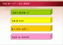 외도, 결혼생활의 끝인가[외도유형, 사례, 심리, 실태, 예방법등) 9페이지