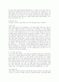 이스라엘 역사 5장 요약 2페이지