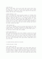 이스라엘 역사 5장 요약 7페이지