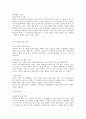 이스라엘 역사 5장 요약 9페이지