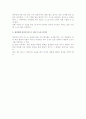 건강을 위한 요가에 대하여 - 나를 완성하는 길 전통의학 요가, 하타요가와 명상요가 심신건강, 관절질환 요가 2페이지