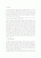 교실 수업에서의 의사소통에 대한 참여관찰 연구 2페이지
