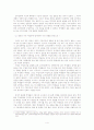 교실 수업에서의 의사소통에 대한 참여관찰 연구 4페이지
