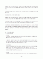 사회봉사명령 청소년의 학교적응력 향상을 위한 집단사회사업 프로그램 18페이지
