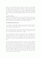 월마트의 한국 시장 진출 및 실패이유, 그들의 마케팅 전략과 미래전략에 관한 조사 4페이지